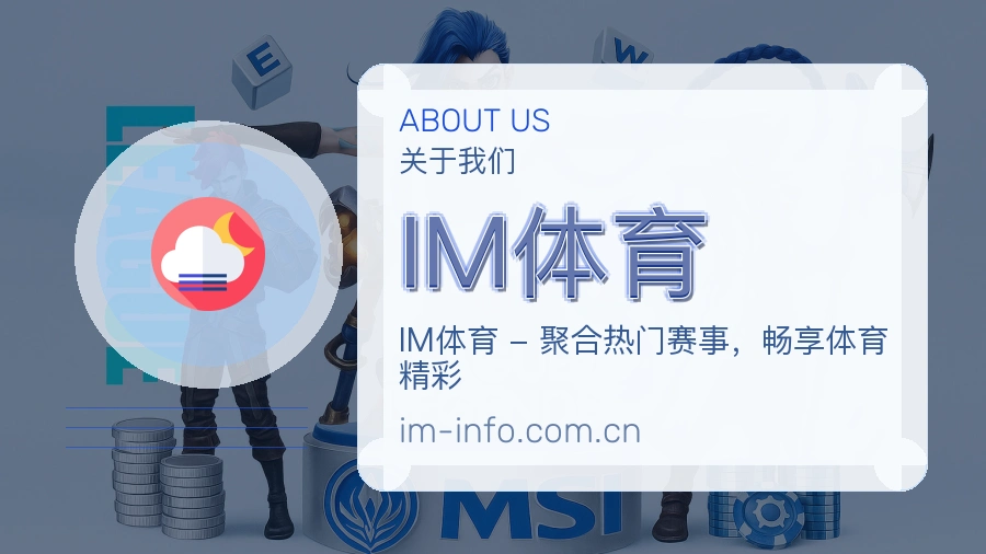 IM体育关于我们模块图
