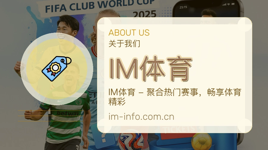 IM体育球队动态服务